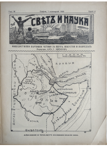 Списание "Святъ и наука" | Абисиния и чуждите колонии около нея | 1935-11-01